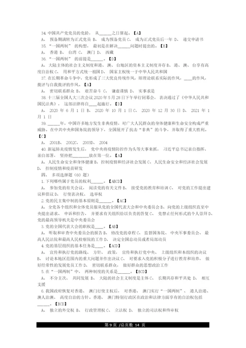 党史学习教育应知应会250题(含简答题).docx