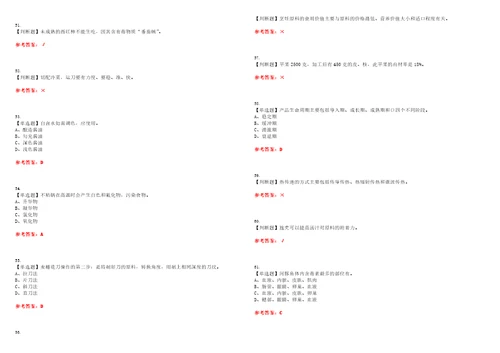 2023年中式烹调师中级考试题库易错、难点精编F参考答案试卷号：165