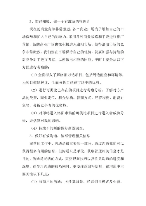 运营年终工作总结版5篇