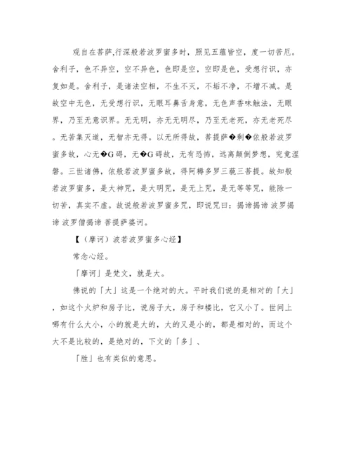 《心经》全文.docx