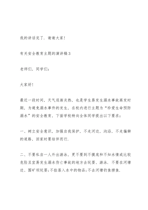 有关安全教育主题的代表演讲稿5篇.docx