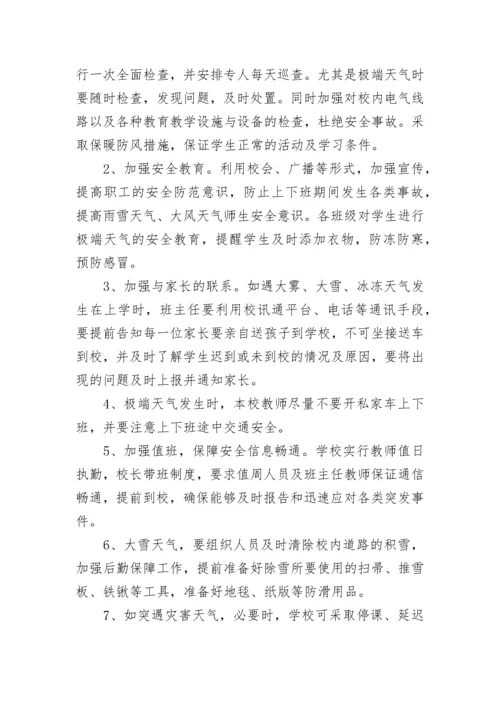2023年针对极端天气应急预案 极端天气应急救援预案(9篇).docx