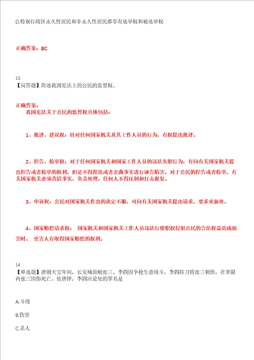 2023年法律硕士专业综合课考试全真模拟易错、难点汇编第五期含答案试卷号：5