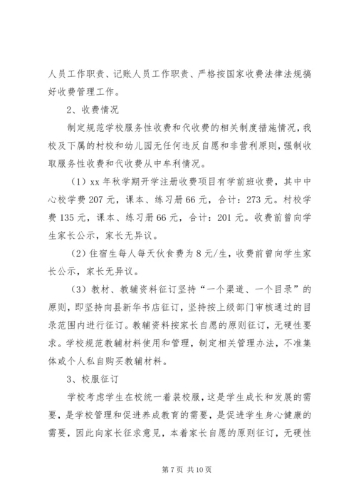 石亭小学关于规范教育收费自查自纠报告_1.docx