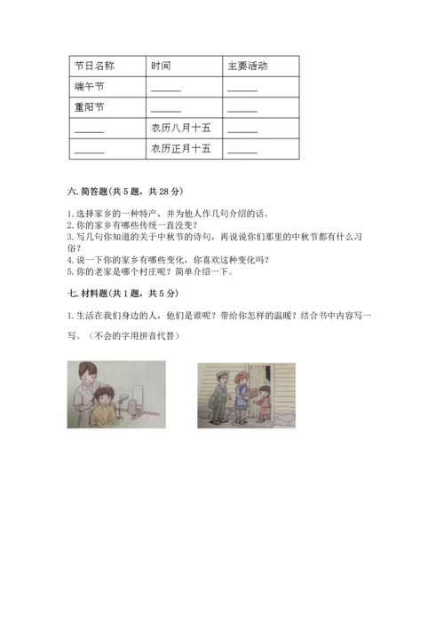 部编版二年级上册道德与法治期末测试卷精编.docx
