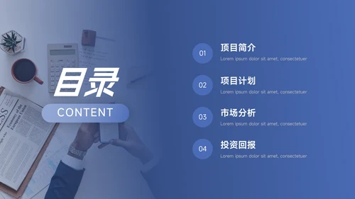 蓝色欧美商业计划书PPT模板
