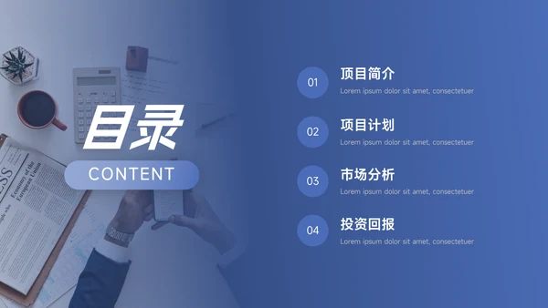 蓝色欧美商业计划书PPT模板