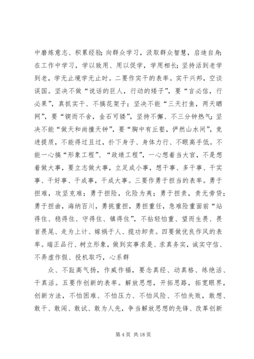 年轻干部要讲党性重品行作表率.docx