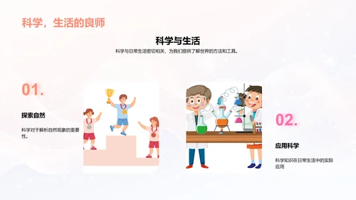 四年级科学课导览