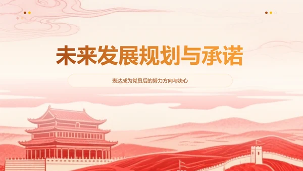 党政风红色入党积极分子申请答辩通用ppt模版