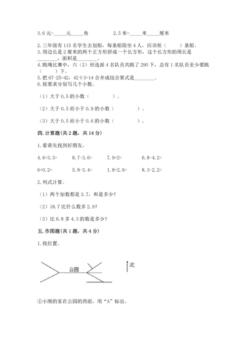 小学数学三年级下册期末测试卷及一套完整答案.docx