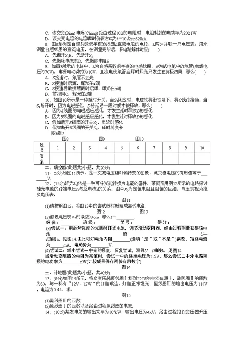 高中创新设计物理教科选修32模块综合检测