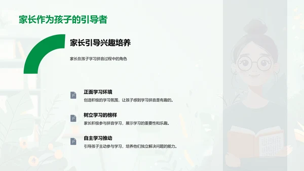 拼音学习关键策略PPT模板