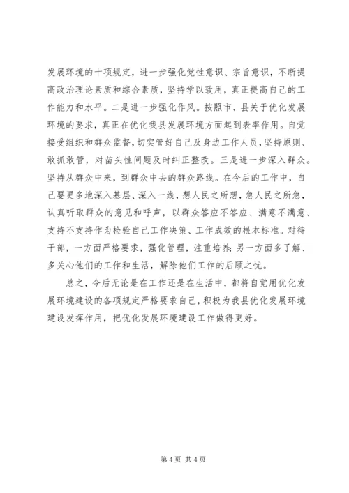 关于优化发展环境的意见 (4).docx