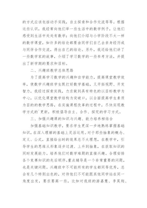 数学兴趣小组活动总结_16.docx