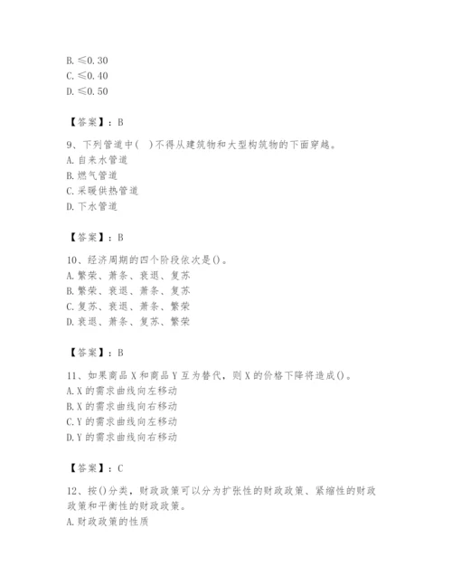 2024年国家电网招聘之金融类题库带答案（培优b卷）.docx