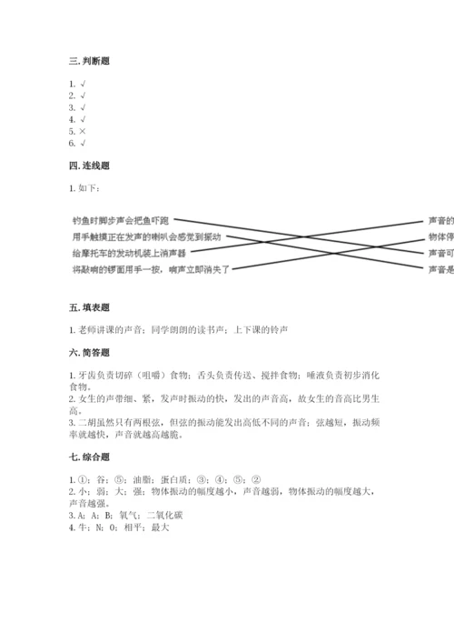 教科版四年级上册科学期末测试卷【新题速递】.docx