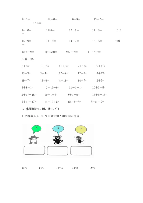 人教版一年级下册数学期中测试卷精选.docx