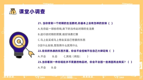 黄色手绘风大学生消费观主题班会