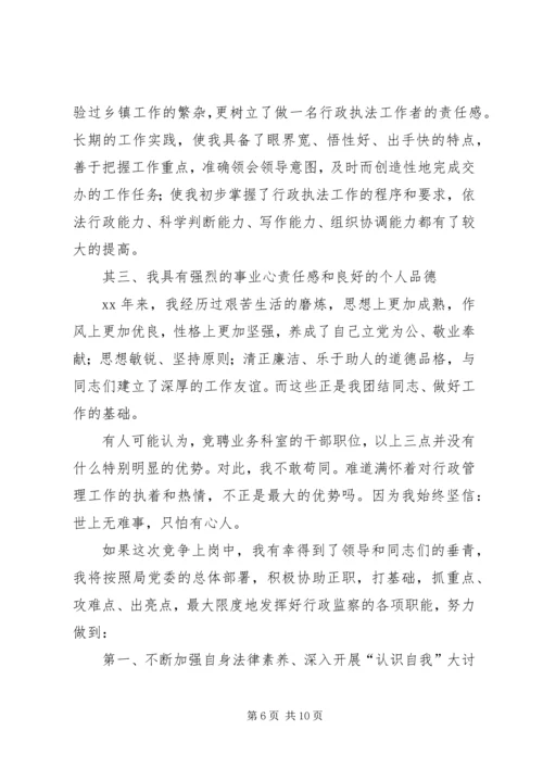 副职竞聘上岗演讲稿 (10).docx