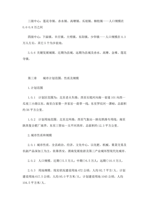 华县县城总体综合规划.docx