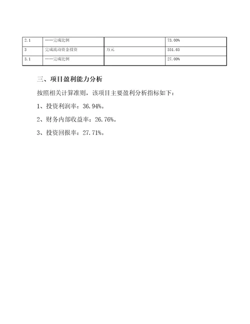 重庆洗涤剂生产线项目经营分析报告