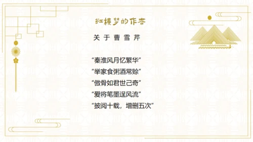 红楼梦欣赏阅读解析通用PPT模板