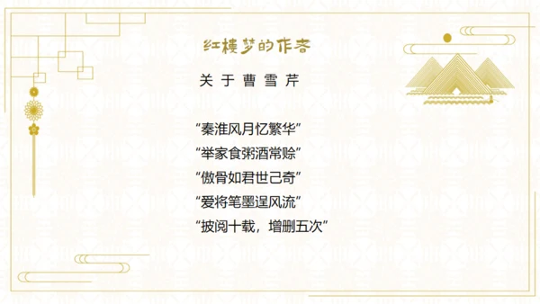 红楼梦欣赏阅读解析通用PPT模板