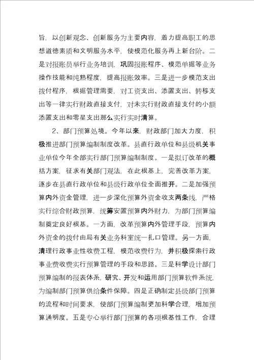 乡镇财政所公务员年度工作总结