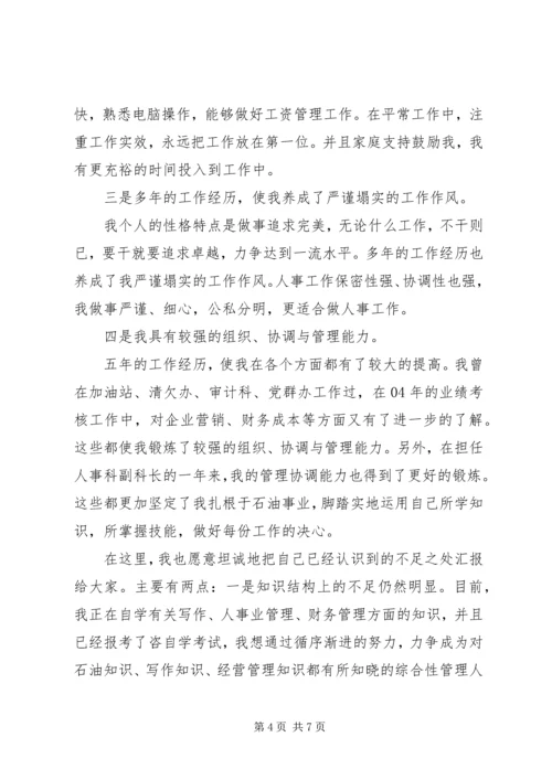 副科长竞聘上岗演讲稿精选.docx