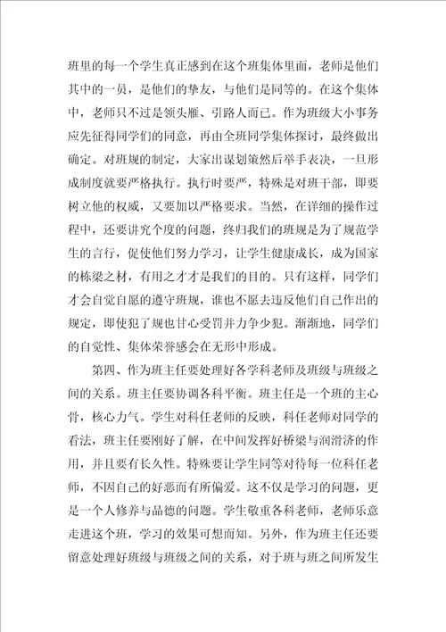 教师心得体会精选15篇