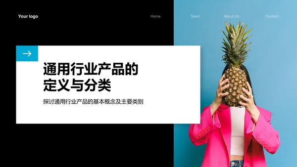 蓝色商务风通用行业产品介绍PPT模板