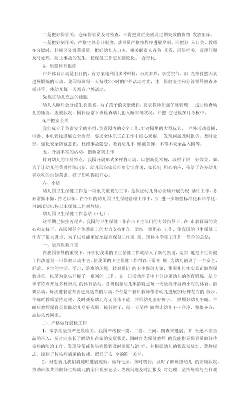 幼儿园卫生保健工作计划总结8篇.docx