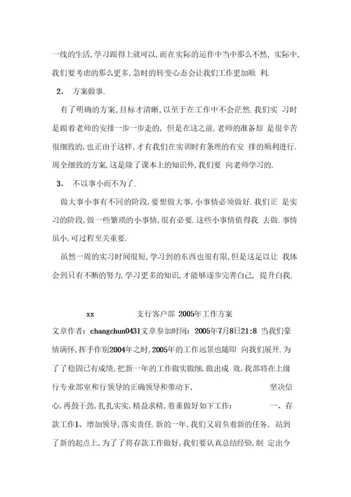 大学生环境工程实习报告