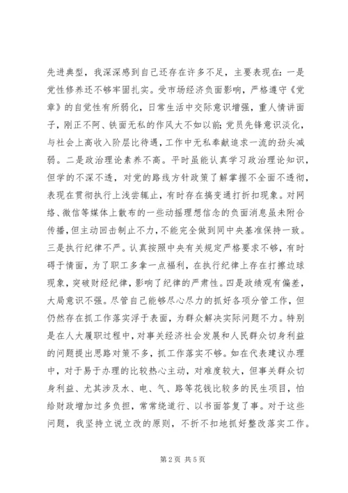 市人大常委会副主任“三严三实”专题教育第一专题严以修身交流发言材料.docx