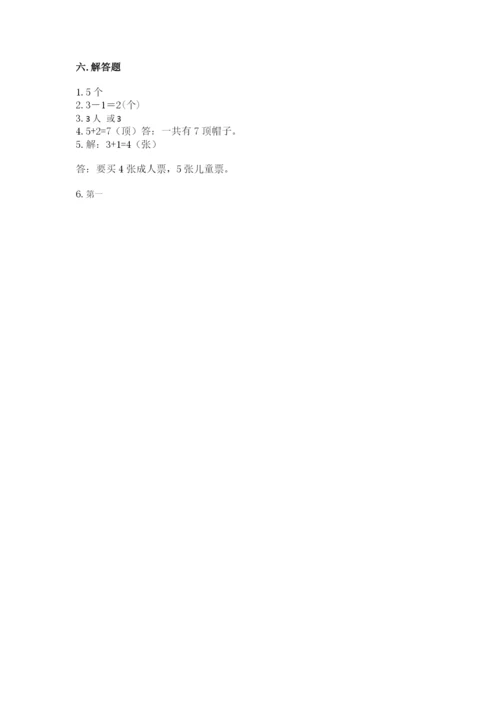 人教版一年级上册数学期中测试卷【实验班】.docx