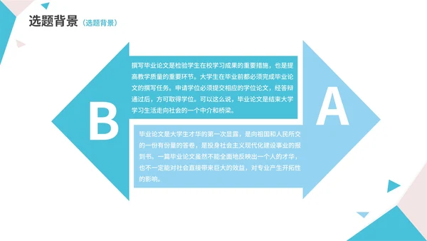 几何形状白底大学毕业论文答辩PPT模板