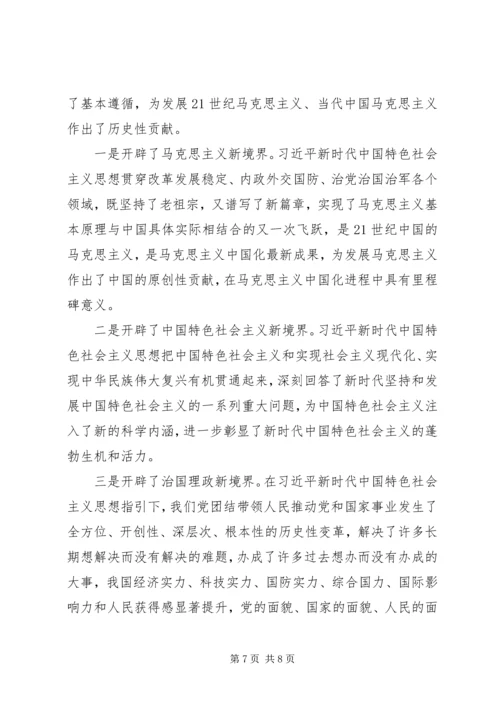 新时代新思想新作为学习心得范文十篇.docx