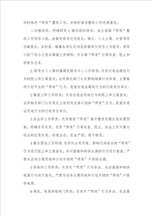 2021年镇深入开展“两违整改工作方案