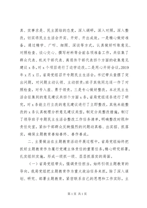 党员主题教育总结材料.docx
