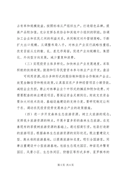 林业产业集群规划蓝图绘就 (3).docx