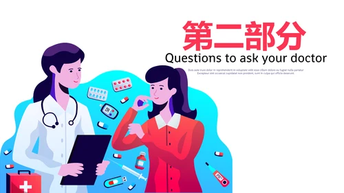 医生咨询动态PPT