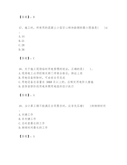 2024年一级建造师之一建建筑工程实务题库含答案（基础题）.docx