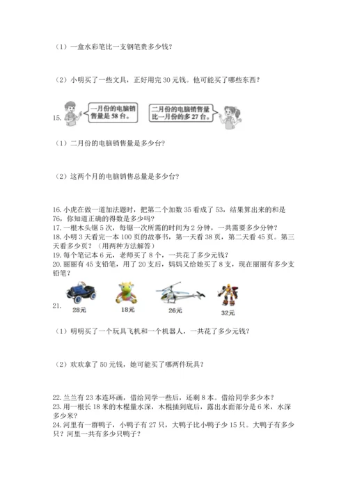 小学二年级上册数学应用题100道带答案（考试直接用）.docx