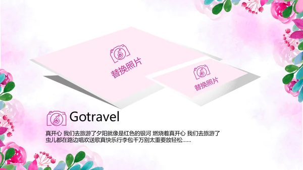 粉色小清新春季旅游电子相册动态PPT