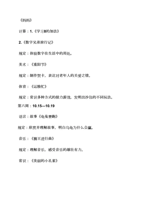 大班音乐小鸟落落教案.docx