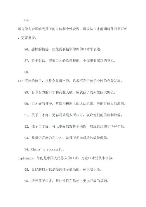 有关儿童语言口才的标语