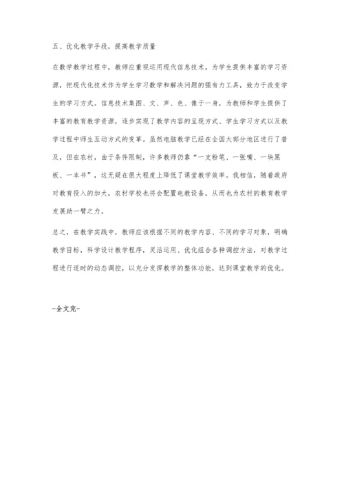 浅谈提高乡村小学数学教学质量的实践思考.docx