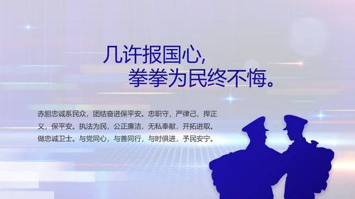 蓝色智慧警察公安科技信息化PPT