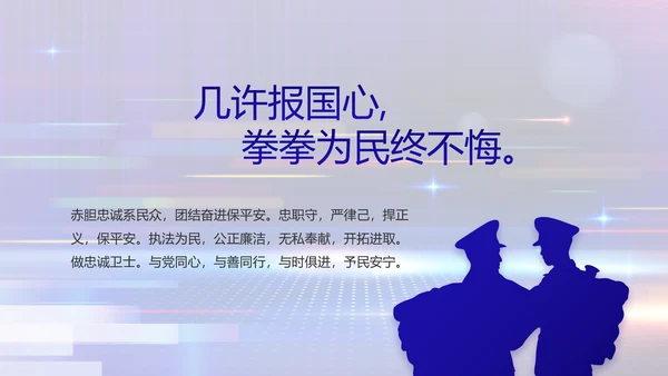 蓝色智慧警察公安科技信息化PPT